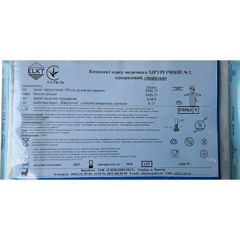 Комплект одягу медичного Хірургічний №2, стерильно, Бренд ELKT